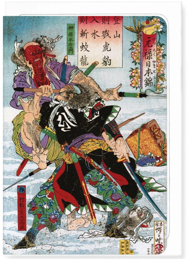 EYE-POPPING GORE (1886): Japanese Greeting Card