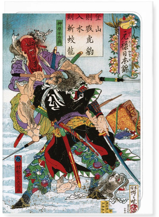 EYE-POPPING GORE (1886): Japanese Greeting Card