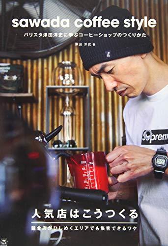 Sawada Coffee Style Hiroshi Sawada Japanese Book