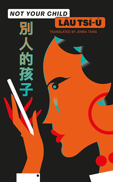 Not Your Child by Lâu Tsí-û Short Story Book ká-sióng Collection