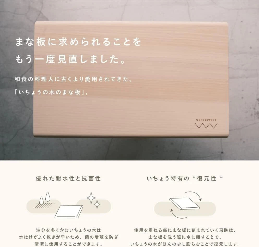WONDERWOOD Ginkgo Wood Cutting Board Large